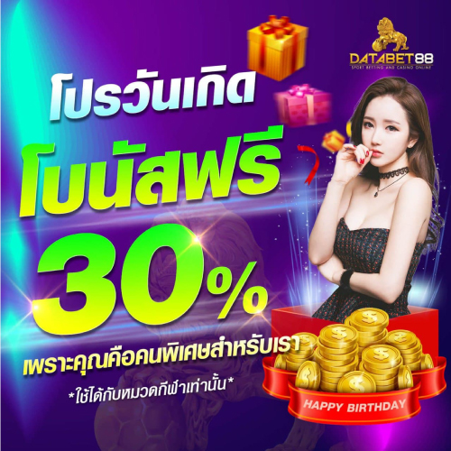 โปรโมชั่น เครดิตฟรี DATABET88
