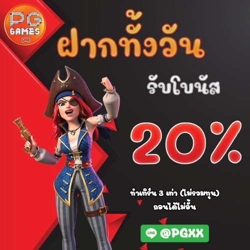 รับโบนัส PGSLOTGAMES