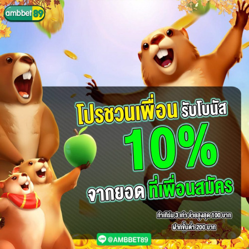 โปรโมชั่น เครดิตฟรี AMBBET89
