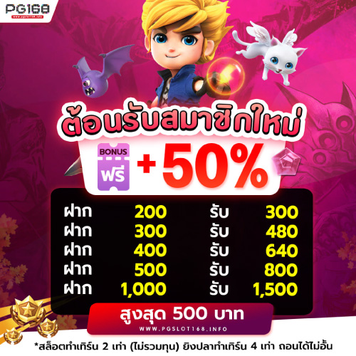 โปรโมชั่น เครดิตฟรี PGSLOT168