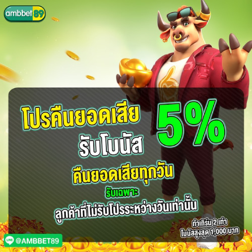 โปรโมชั่น เครดิตฟรี AMBBET89
