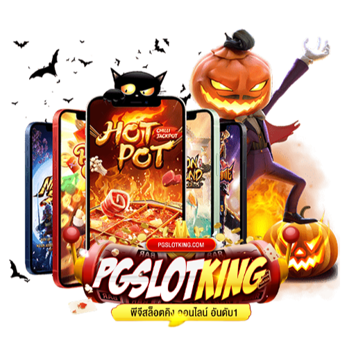 สมัครสมาชิก PGSLOT-KING ดีอย่างไร?
