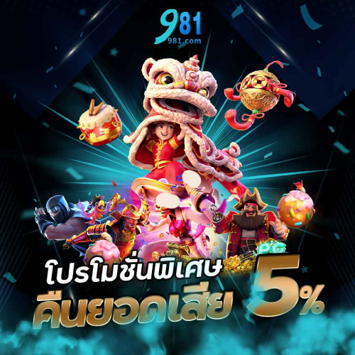 โปรโมชั่น เครดิตฟรี 981THAI
