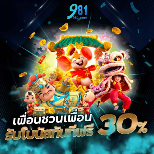 โปรโมชั่น เครดิตฟรี 981THAI
