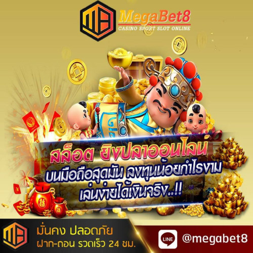 โปรโมชั่น เครดิตฟรี MEGABET8