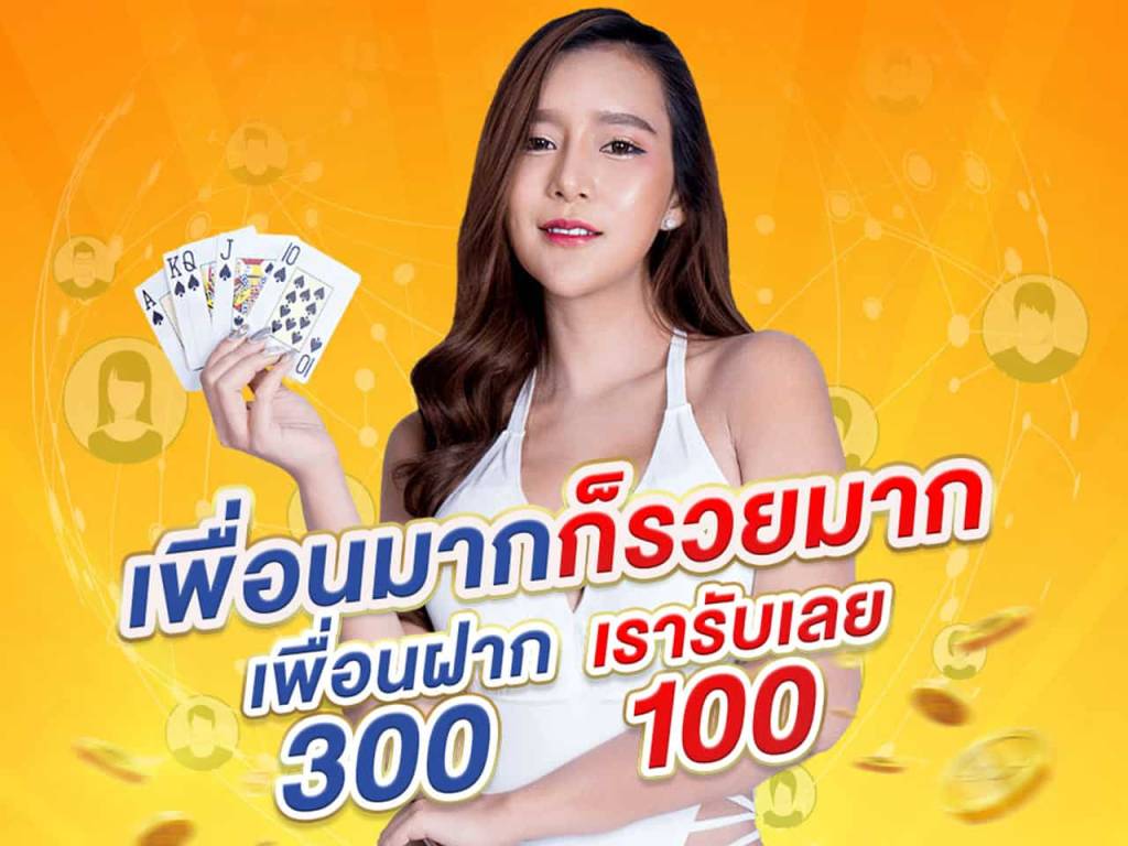 แนะนำเพื่อน