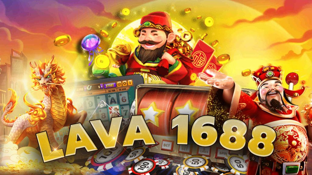 Lava 1688 เว็บคาสิโนออนไลน์สุดฮิต แตกง่าย