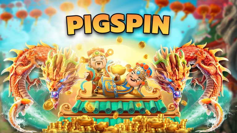 PigSpin สุดยอดสล็อตออนไลน์