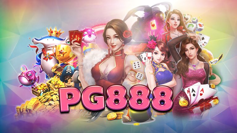 PG888 เว็บสล็อตออนไลน์ แตกง่าย โปรโมชั่นสุดเจ๋ง