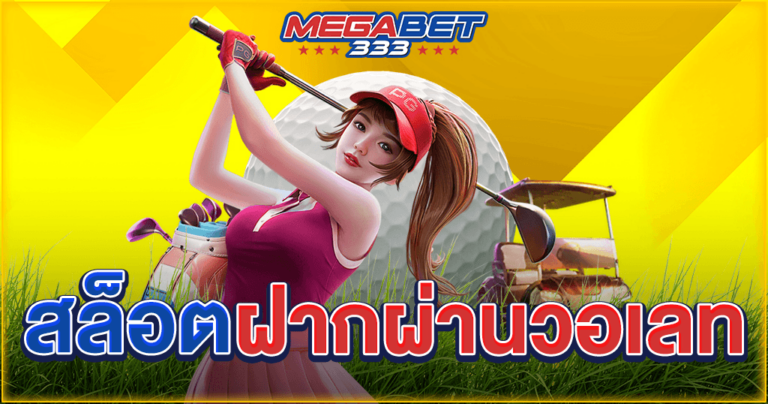 slot deposit through wallet - Megabet333