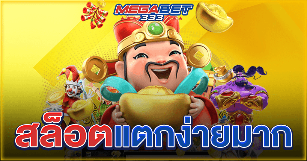 Slot Jackpot easy - Megabet333