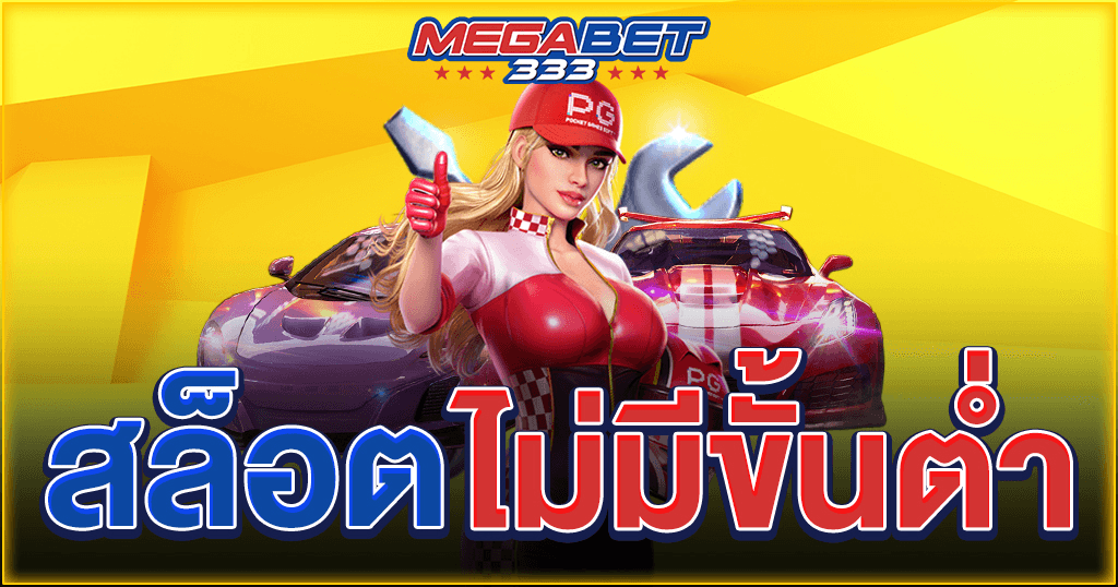 Slot no minimum - Megabet333