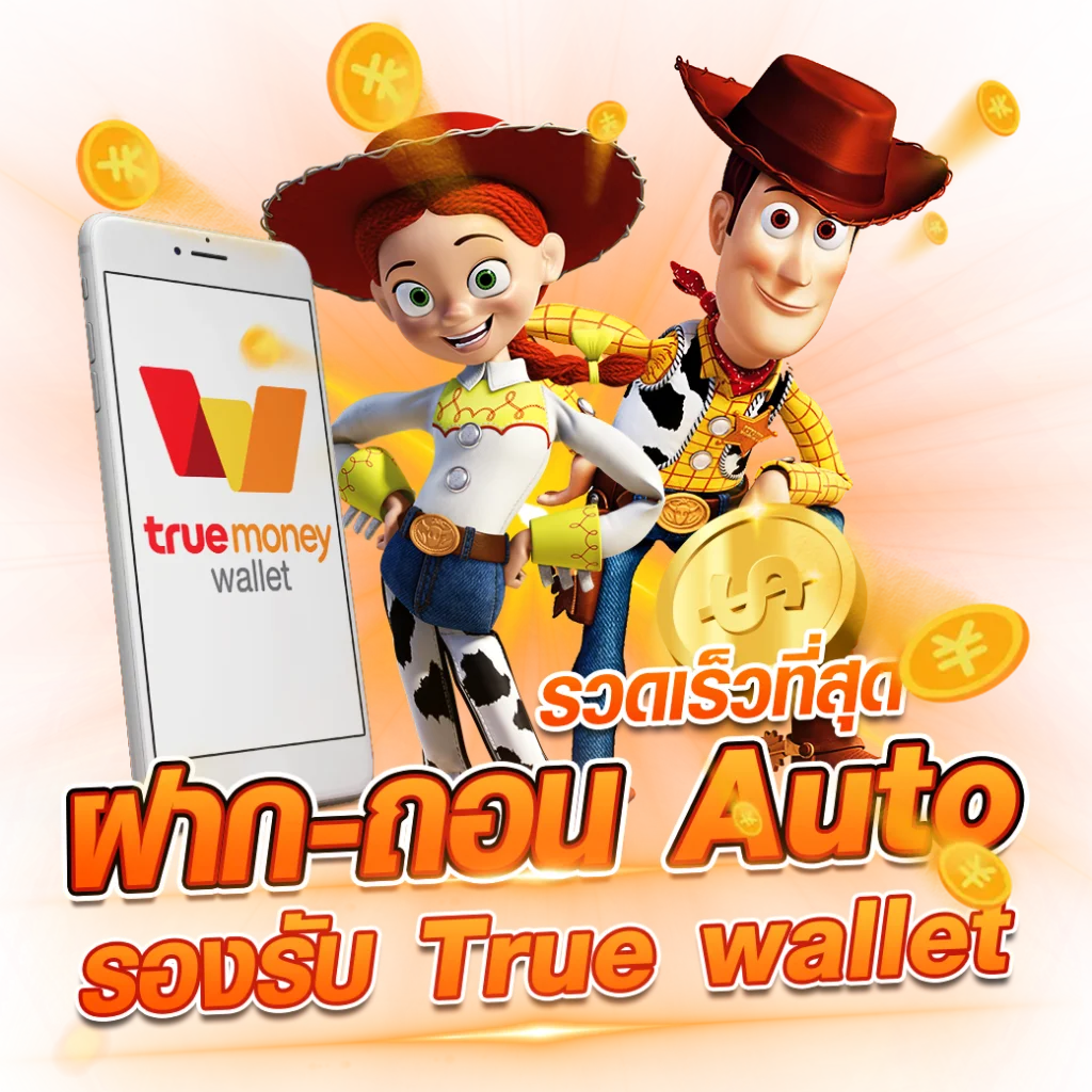 สล็อต ฝาก ถอน true wallet เว็บตรง